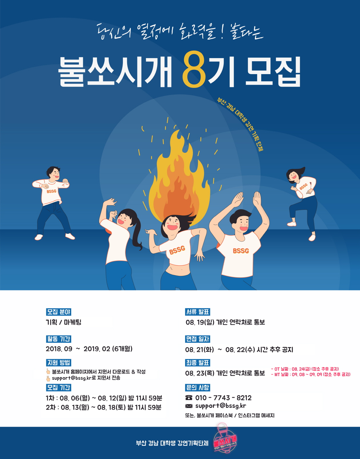 '불쏘시개' 8기 모집